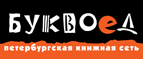 Скидка 10% для новых покупателей в bookvoed.ru! - Кетово